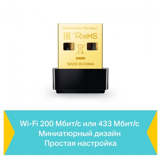 Сетевая карта TP-Link Archer T2U NANO (AC600, Nano, USB)