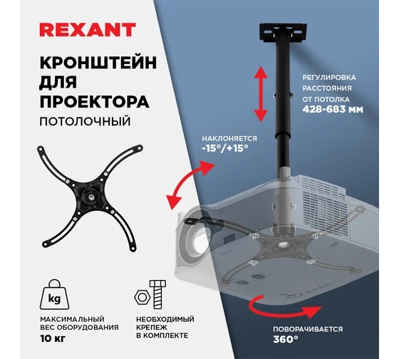 Кронштейн для проектора PROFI 38-0302 (ceiling mount, 428-683mm) Кронштейн для проектора PROFI 38-0302 (ceiling mount, 428-683mm)
